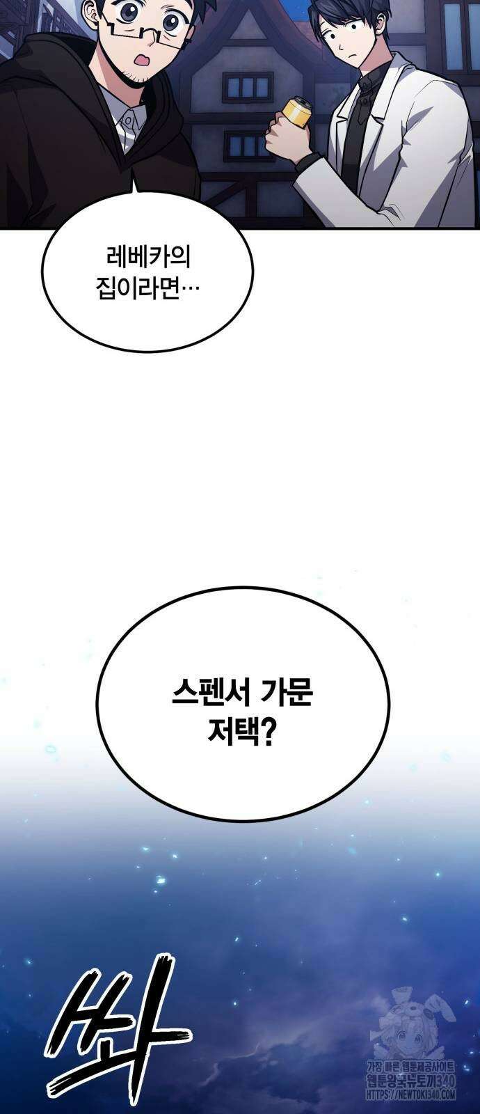 야매 힐러로 사는 법 63화 62