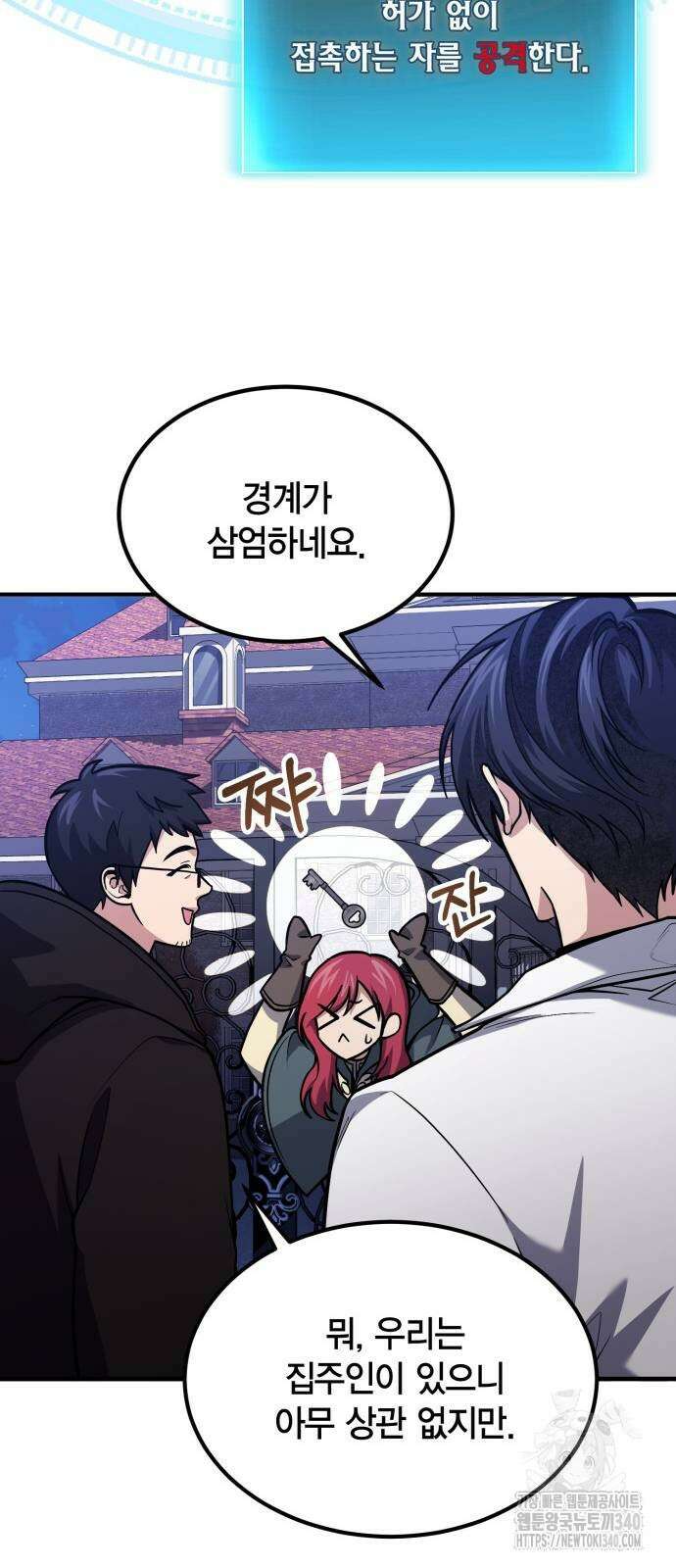 야매 힐러로 사는 법 63화 65