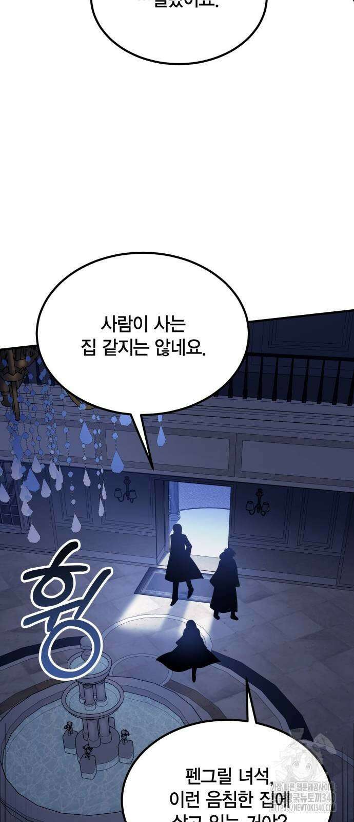 야매 힐러로 사는 법 63화 67