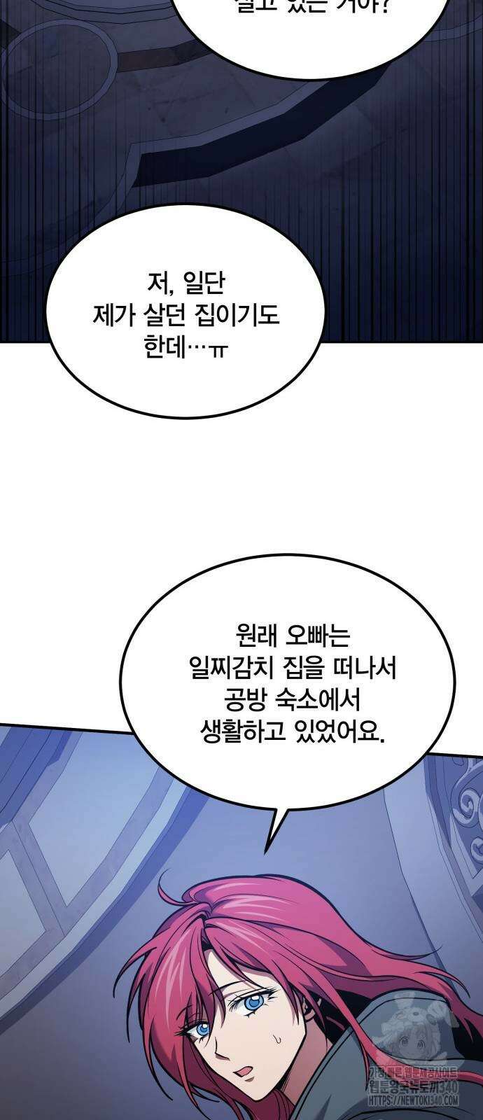 야매 힐러로 사는 법 63화 68
