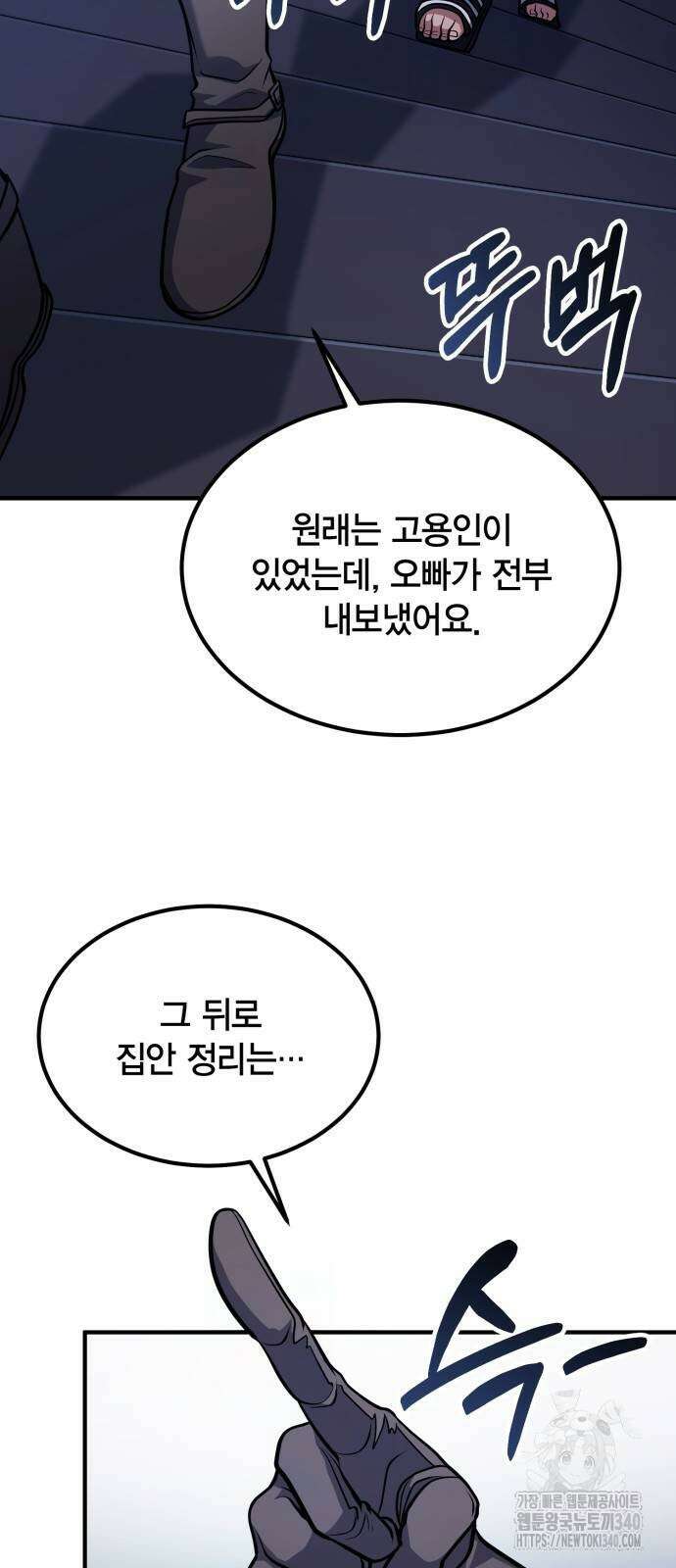 야매 힐러로 사는 법 63화 70