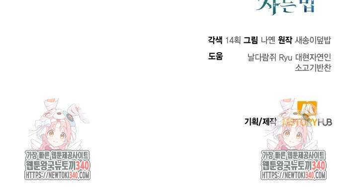 야매 힐러로 사는 법 63화 76