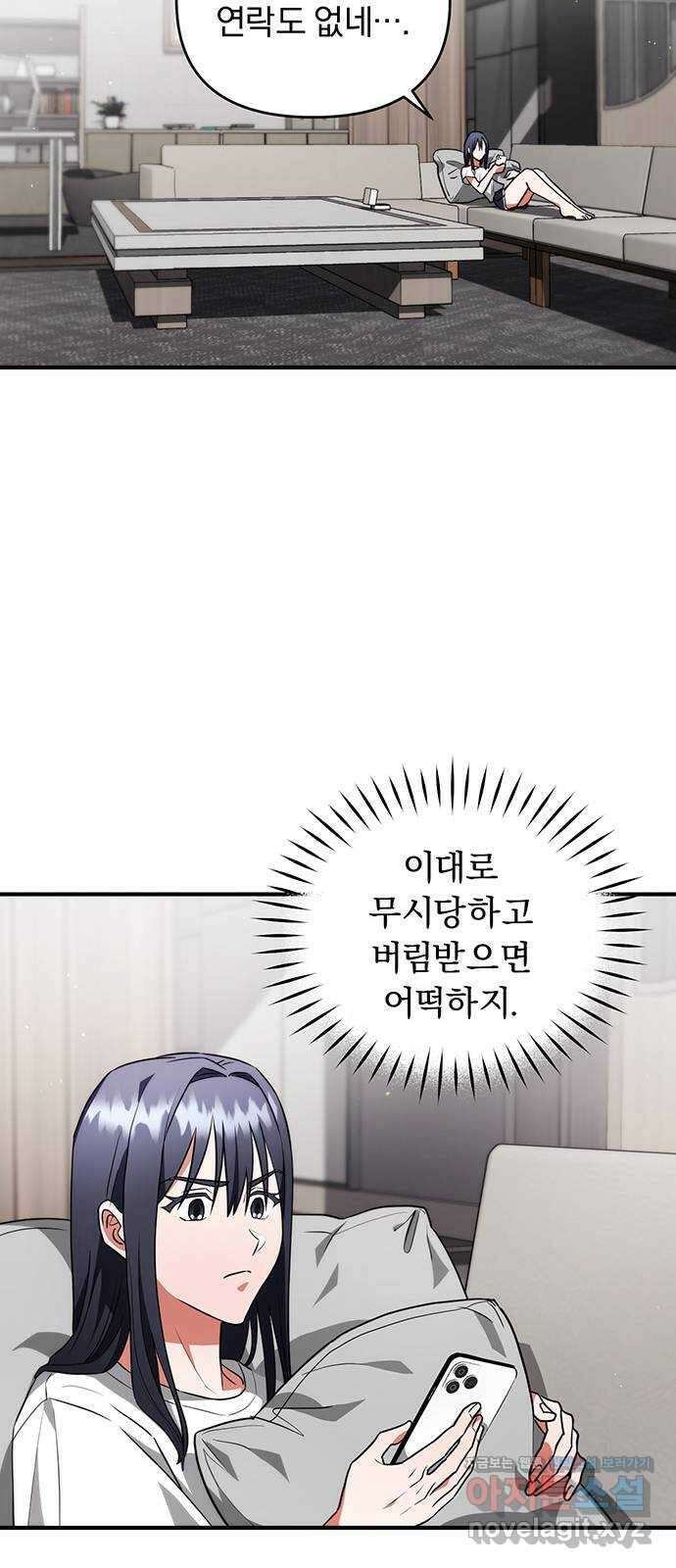 위험한 거짓말 13화 5