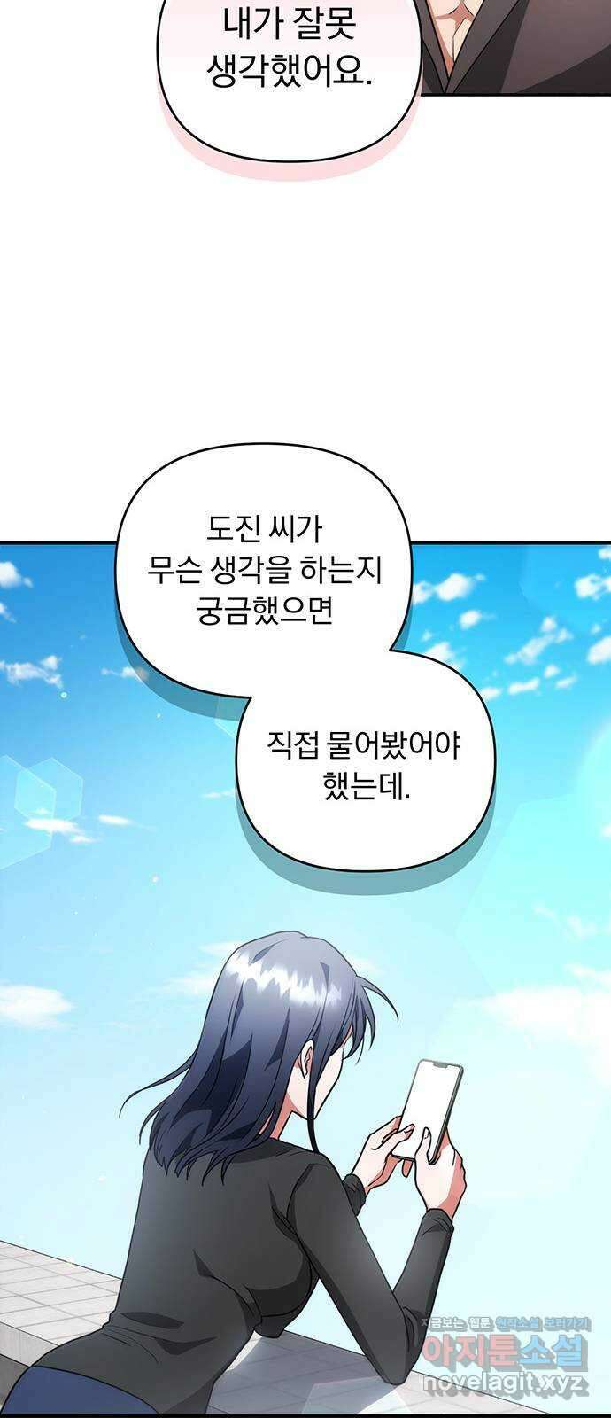 위험한 거짓말 13화 33