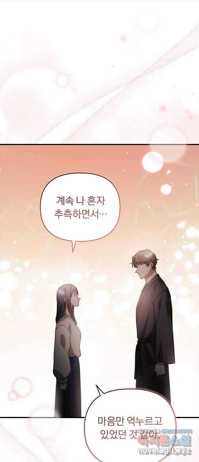 위험한 거짓말 13화 34