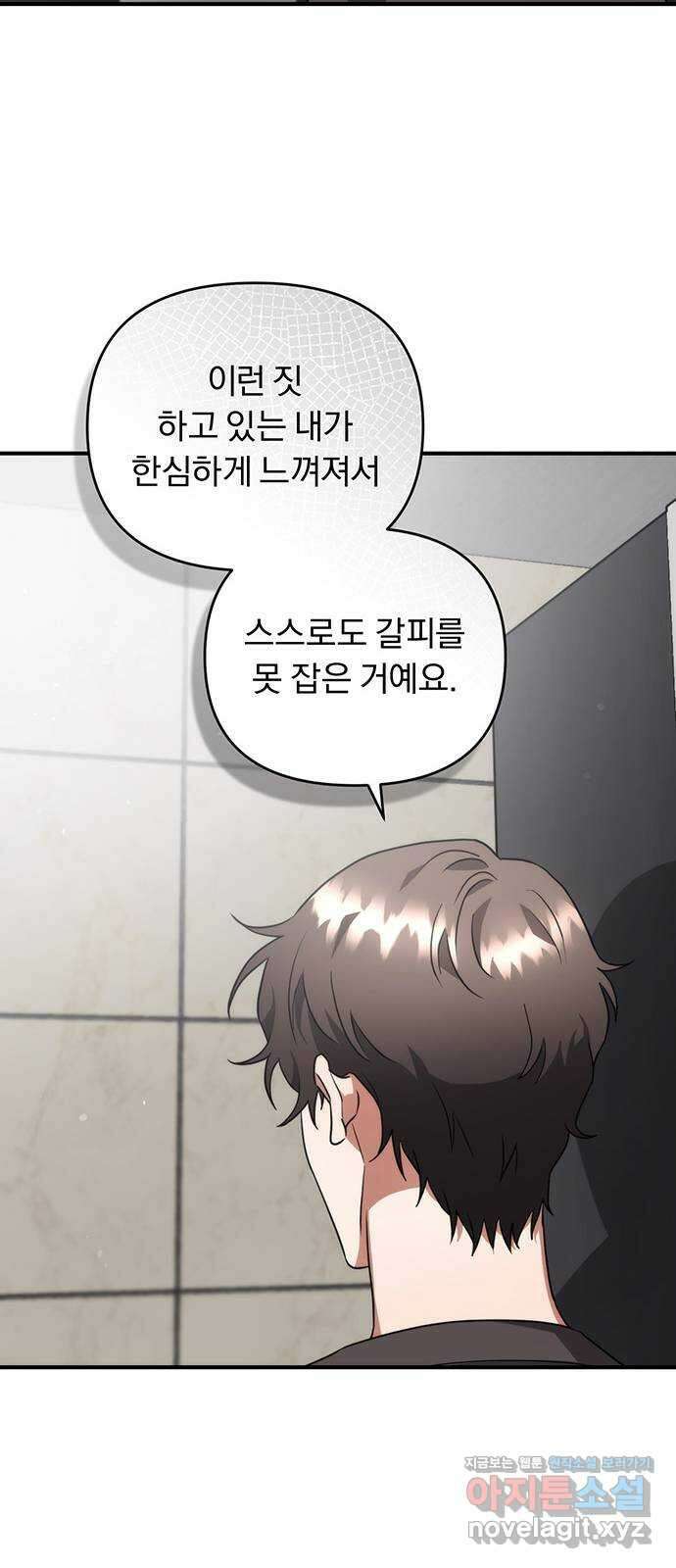 위험한 거짓말 13화 44