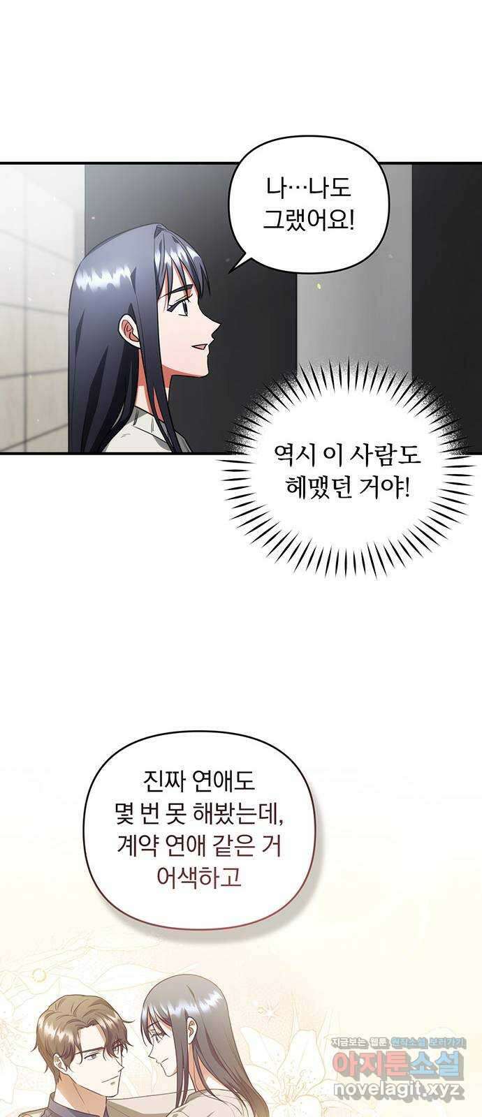 위험한 거짓말 13화 45