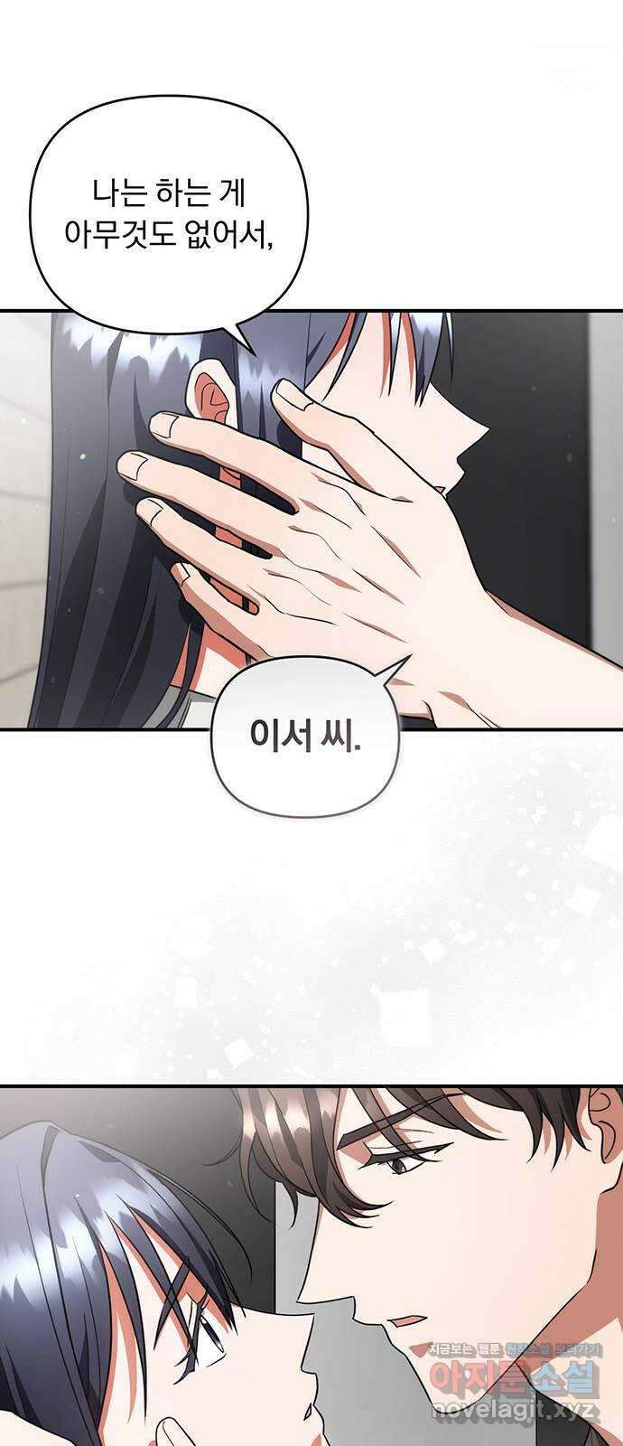 위험한 거짓말 13화 47