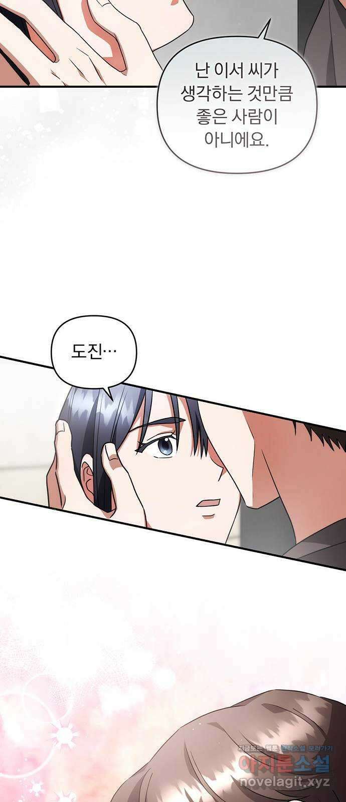 위험한 거짓말 13화 48