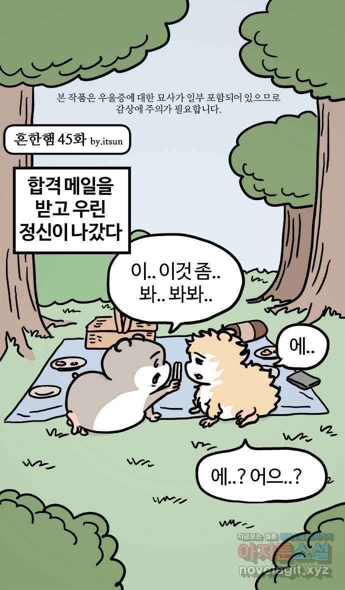 흔한햄 45화: 면접 1