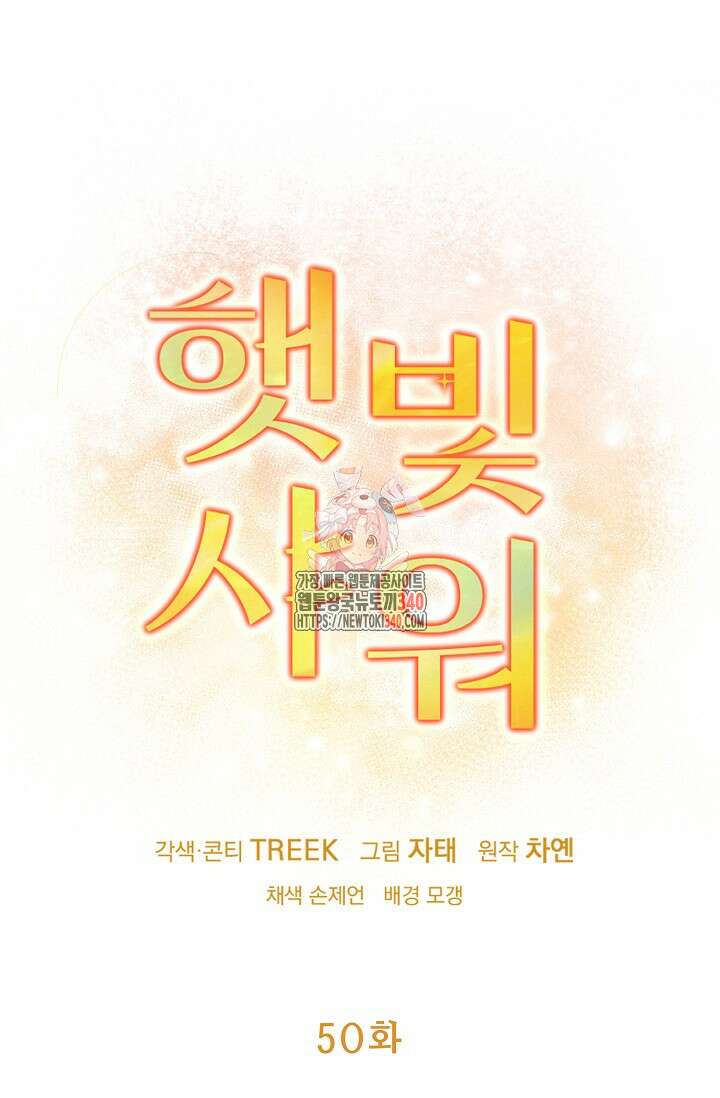 햇빛 샤워 50화 1