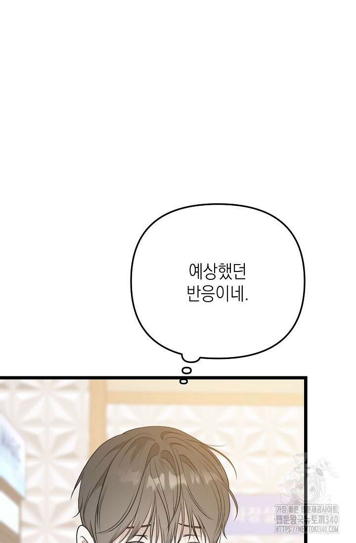 햇빛 샤워 50화 6
