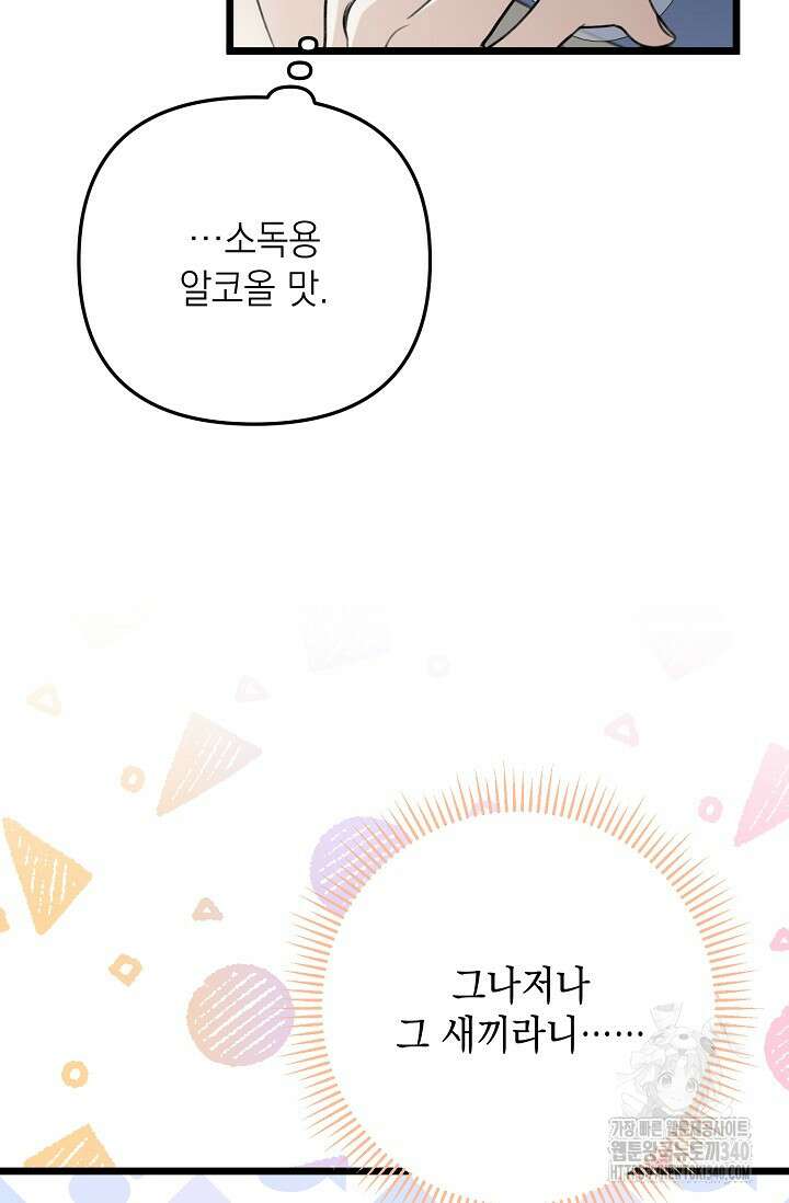 햇빛 샤워 50화 9