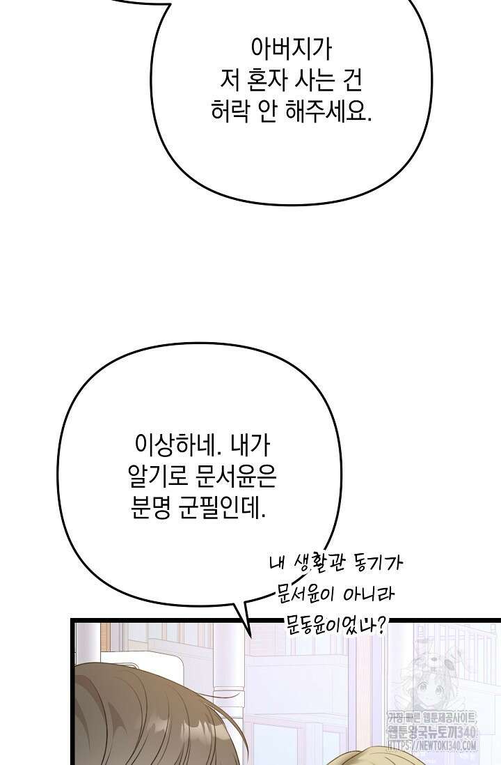 햇빛 샤워 50화 13