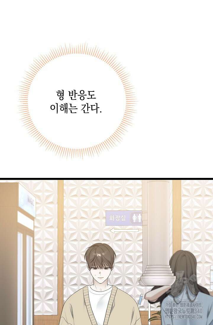 햇빛 샤워 50화 15