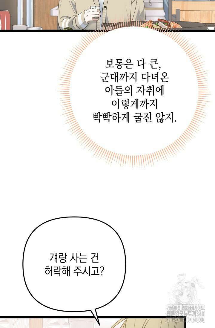 햇빛 샤워 50화 16