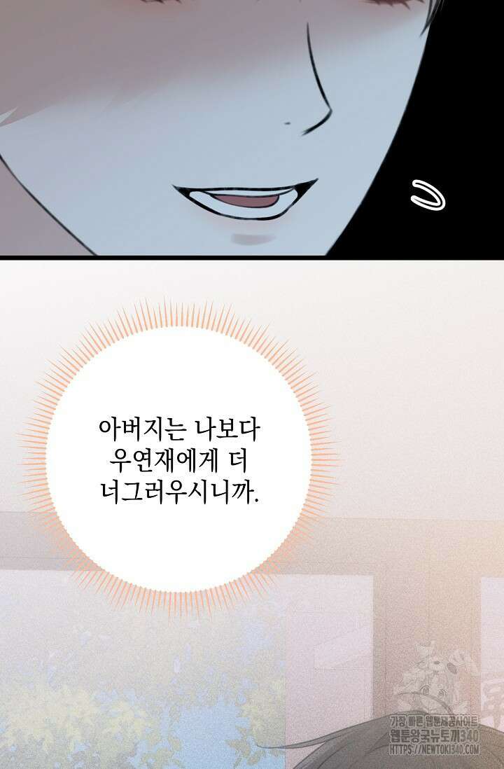햇빛 샤워 50화 19