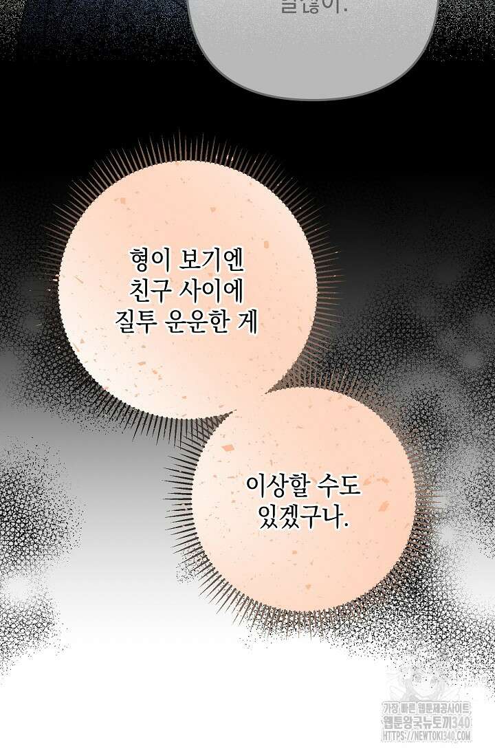 햇빛 샤워 50화 35