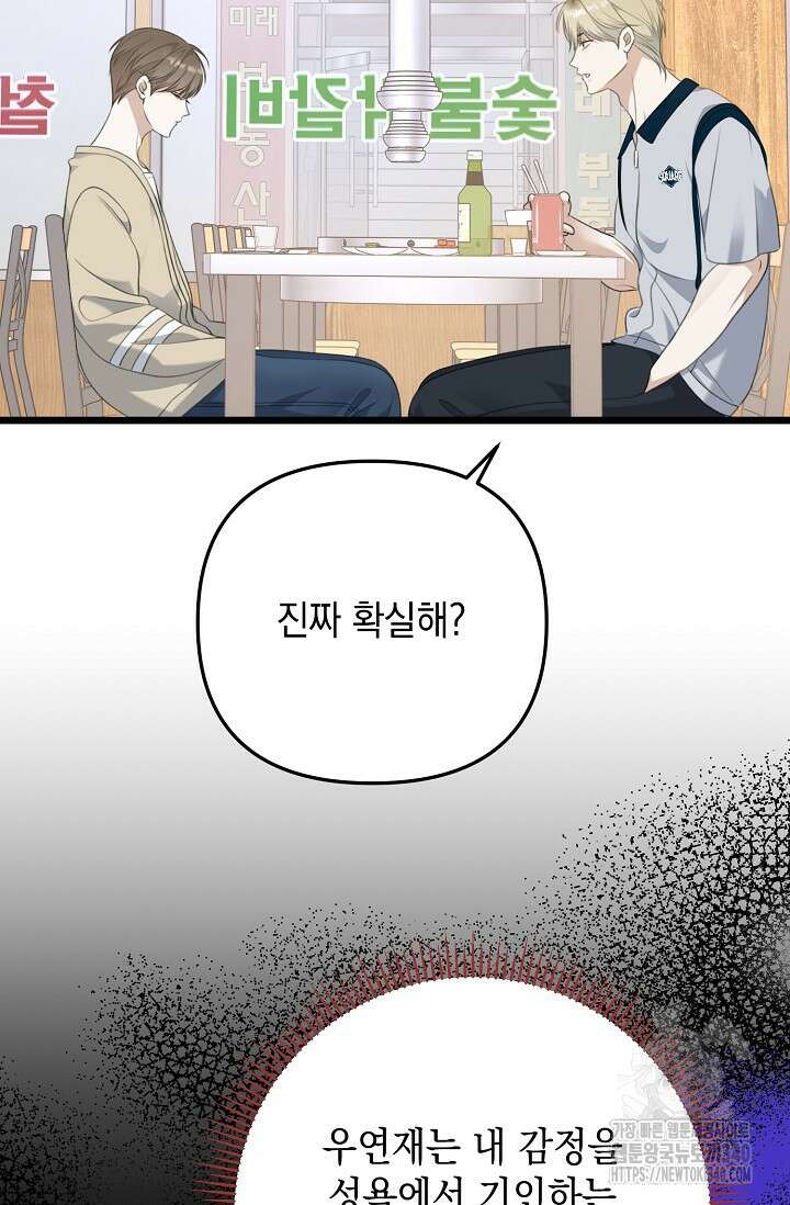 햇빛 샤워 50화 37