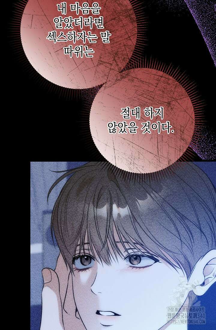 햇빛 샤워 50화 42