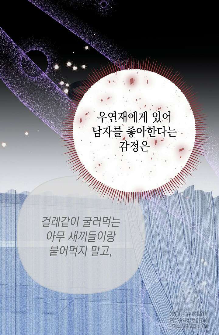 햇빛 샤워 50화 45