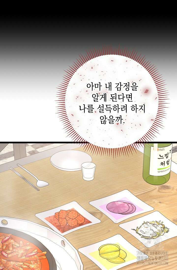 햇빛 샤워 50화 48