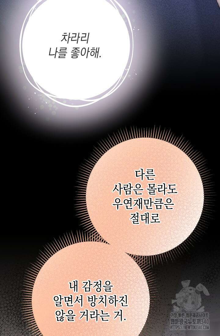 햇빛 샤워 50화 56