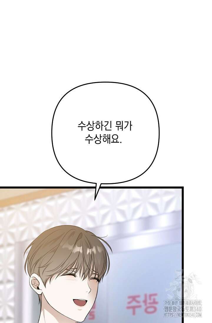 햇빛 샤워 50화 61