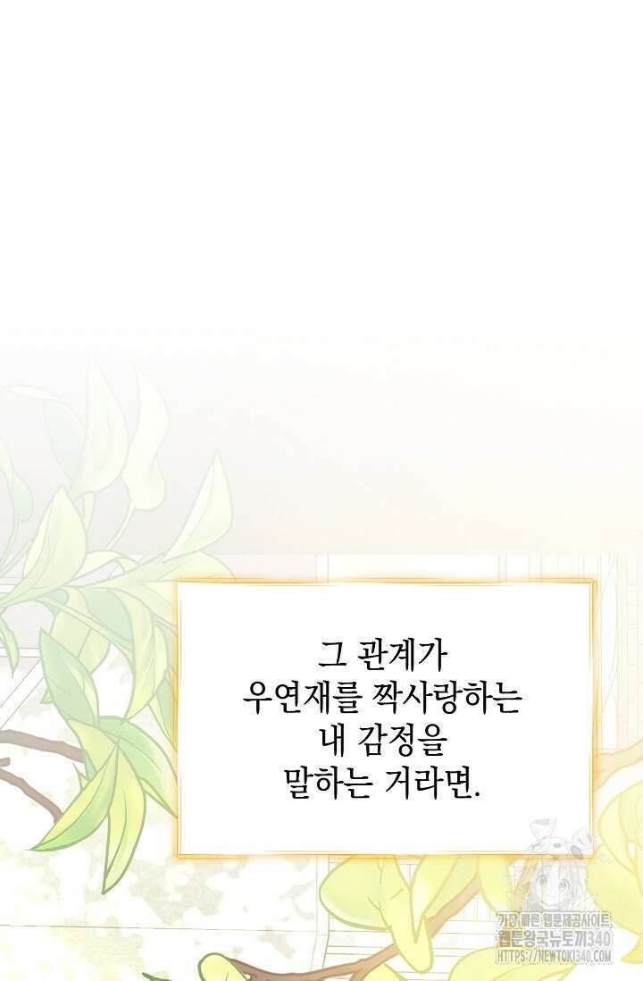 햇빛 샤워 50화 69