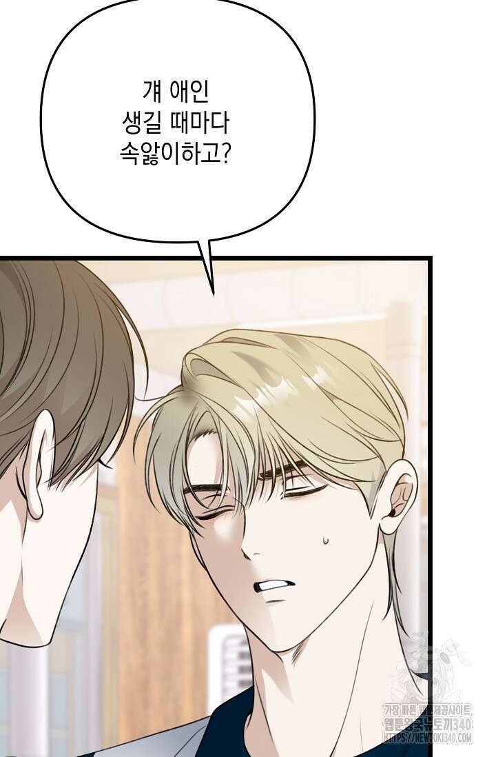 햇빛 샤워 50화 75