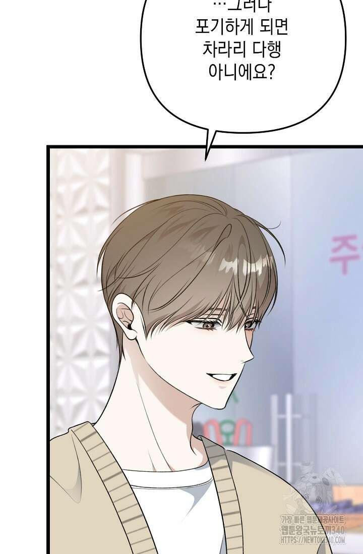 햇빛 샤워 50화 77