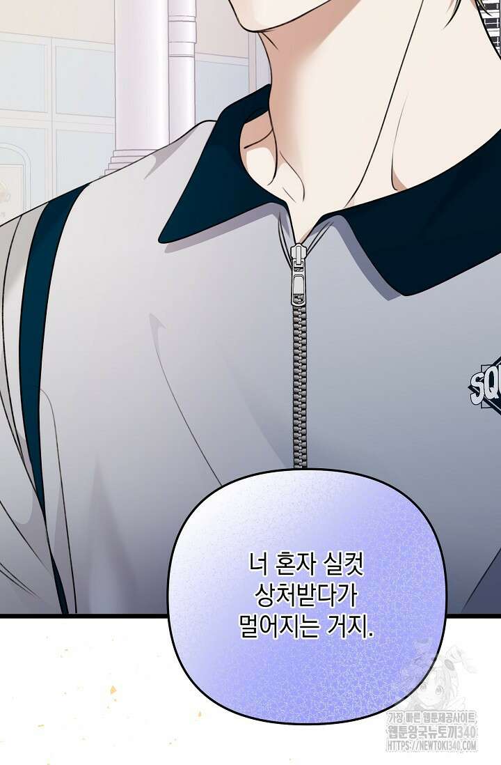 햇빛 샤워 50화 81
