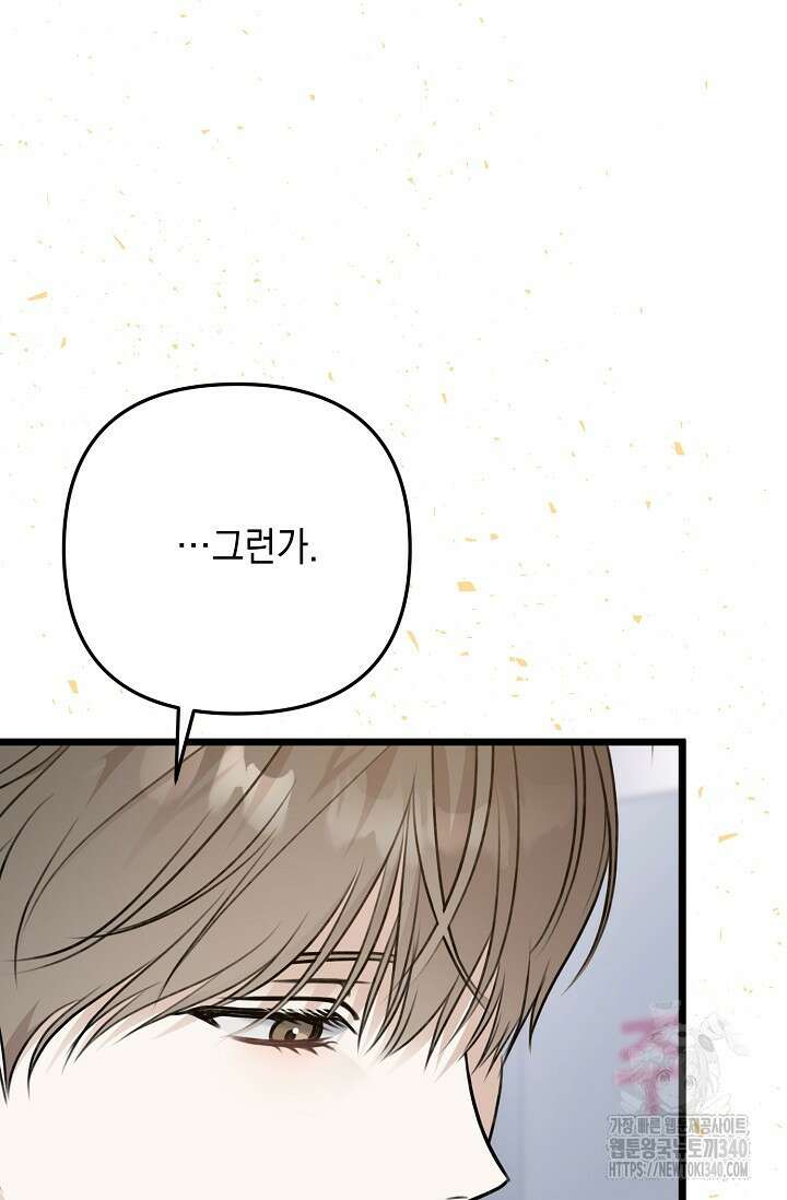 햇빛 샤워 50화 82