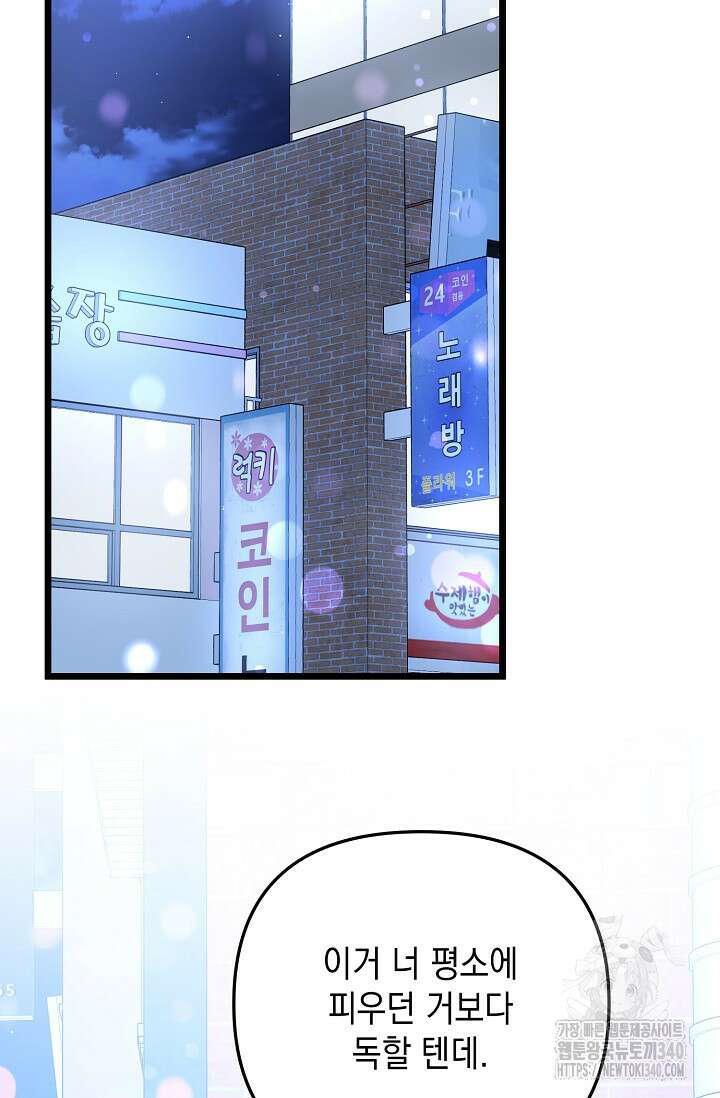 햇빛 샤워 50화 91
