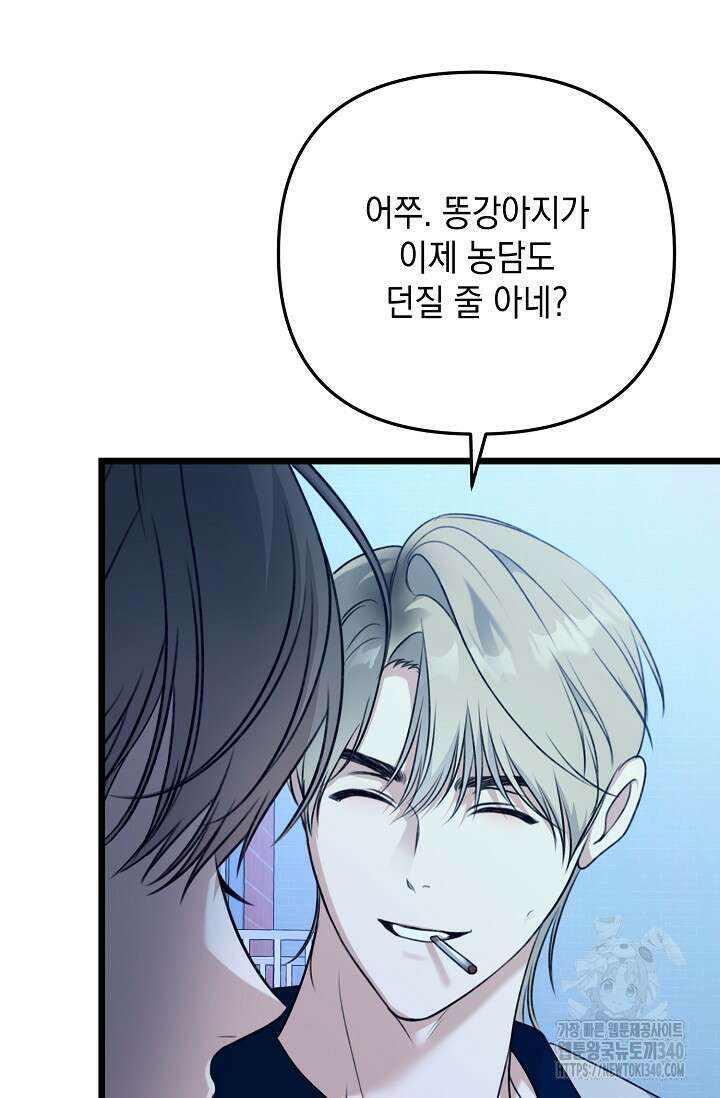 햇빛 샤워 50화 94