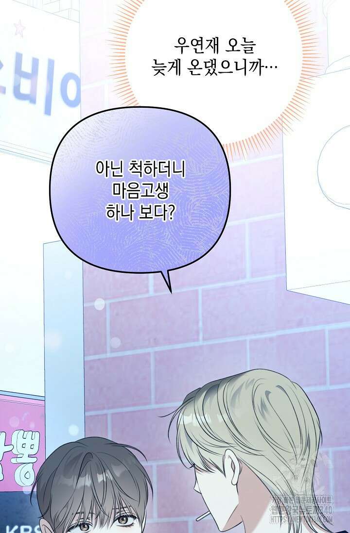 햇빛 샤워 50화 101