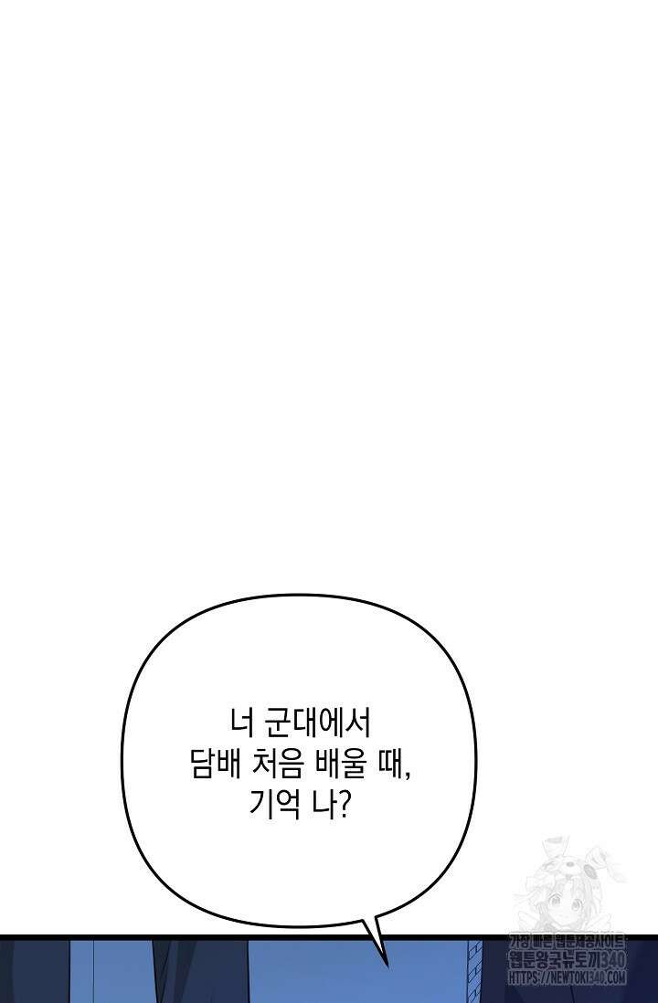 햇빛 샤워 50화 103