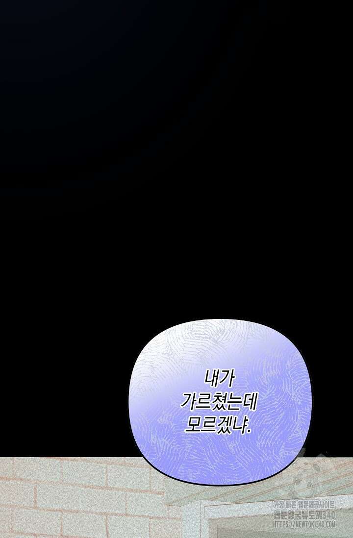 햇빛 샤워 50화 106