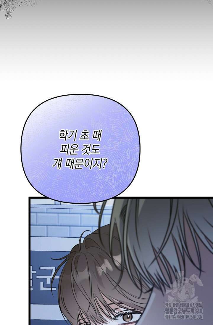 햇빛 샤워 50화 108