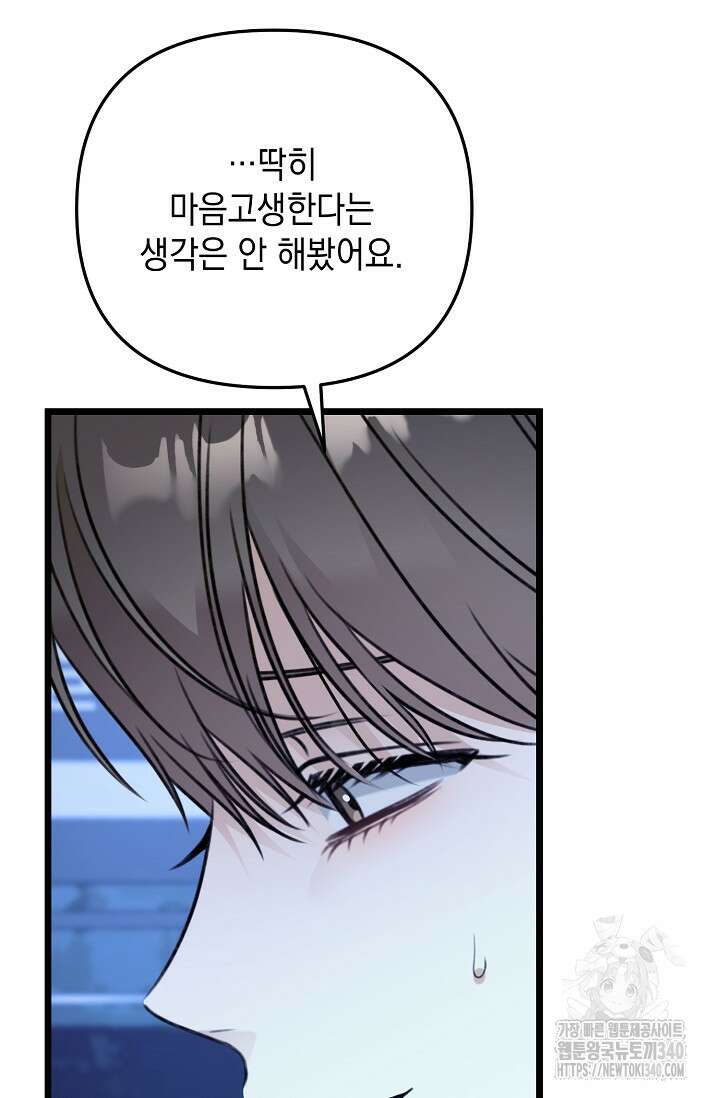 햇빛 샤워 50화 110