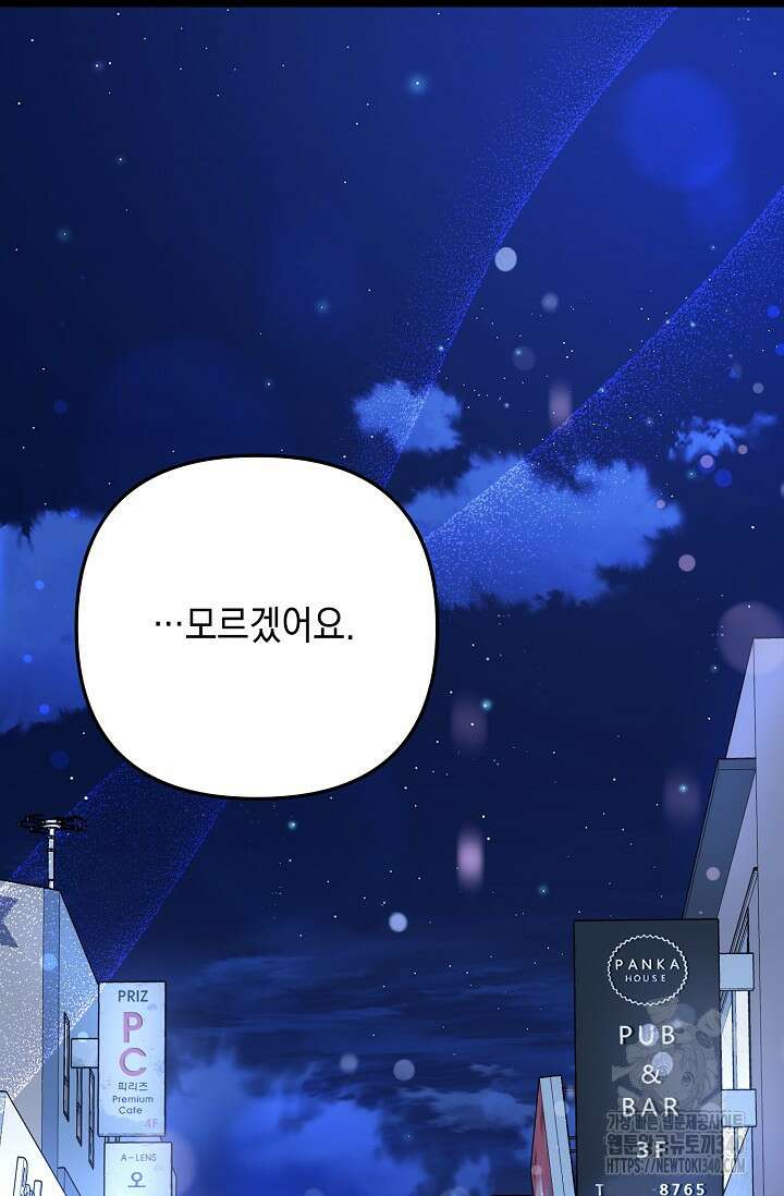 햇빛 샤워 50화 117