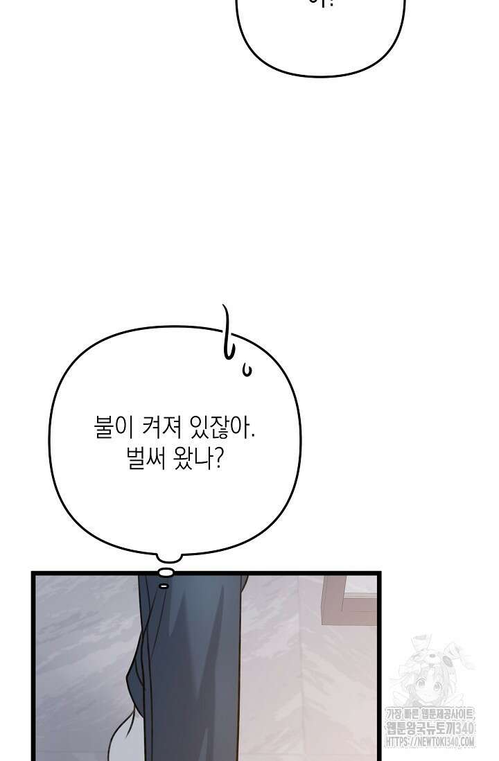 햇빛 샤워 50화 123