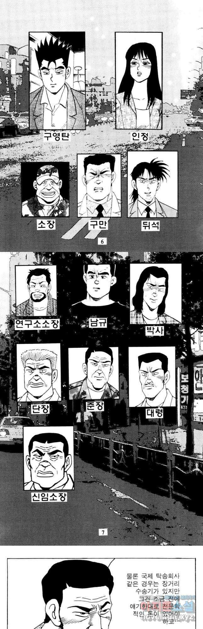 고행석 악질의 전설 4탄 타이푼 64화 2