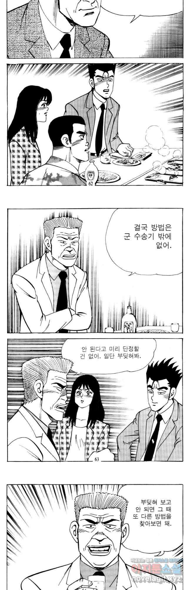 고행석 악질의 전설 4탄 타이푼 64화 3