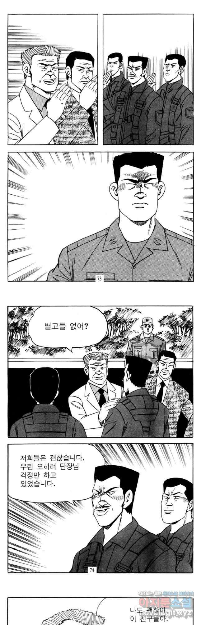 고행석 악질의 전설 4탄 타이푼 64화 8
