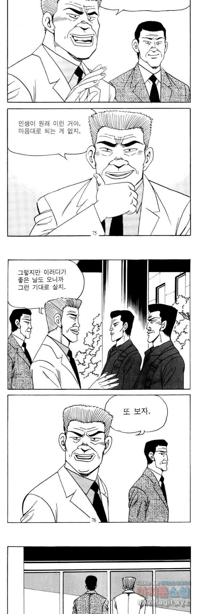 고행석 악질의 전설 4탄 타이푼 64화 9