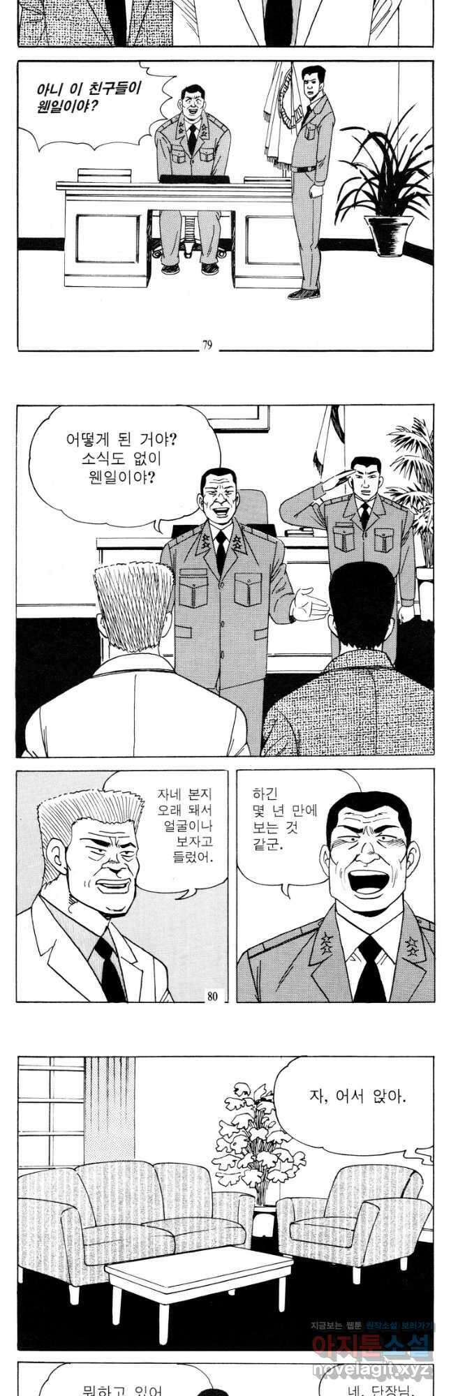 고행석 악질의 전설 4탄 타이푼 64화 11