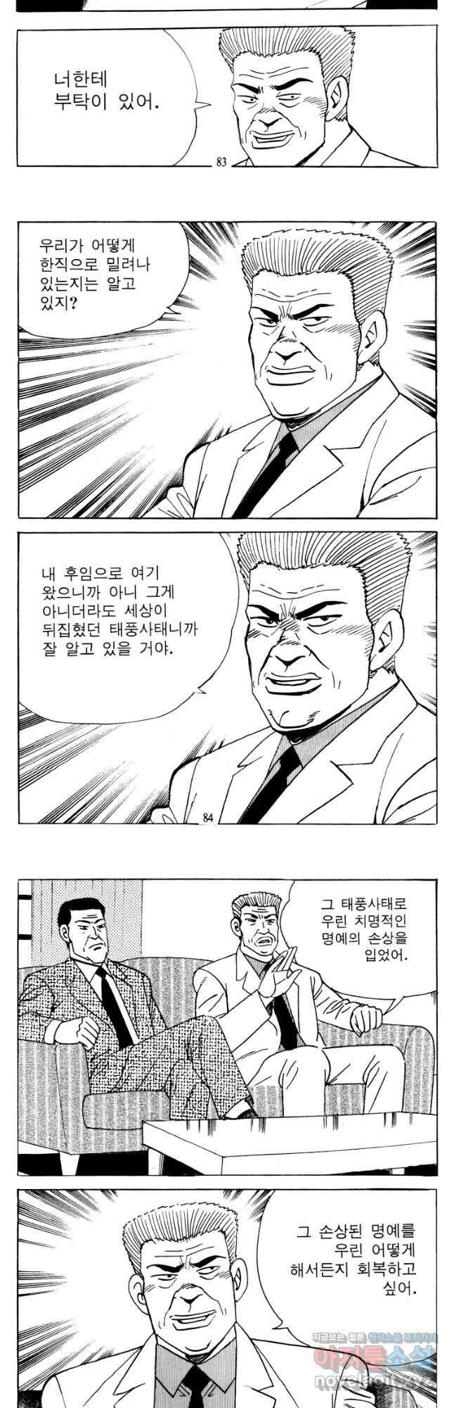 고행석 악질의 전설 4탄 타이푼 64화 13