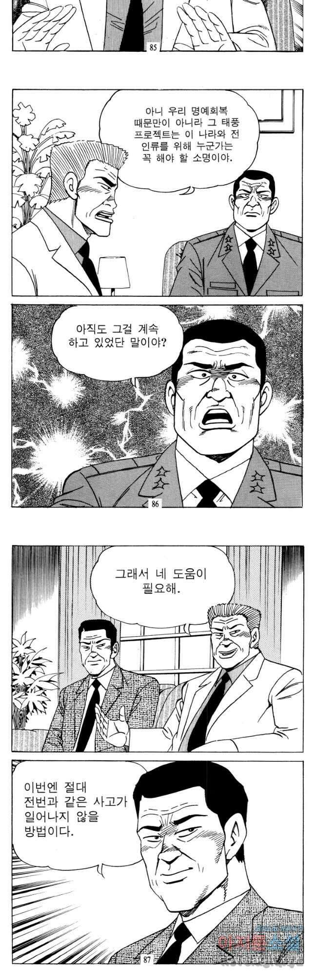 고행석 악질의 전설 4탄 타이푼 64화 14