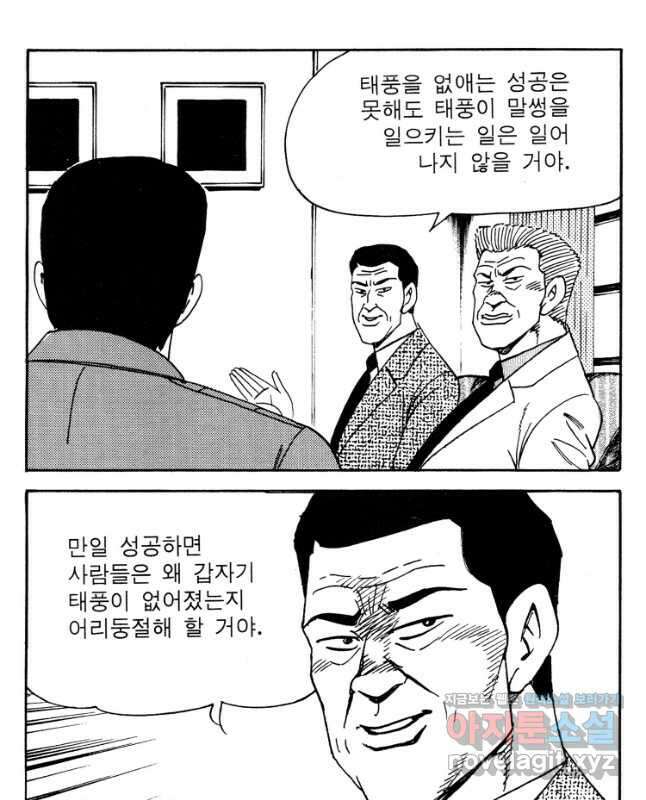 고행석 악질의 전설 4탄 타이푼 64화 15